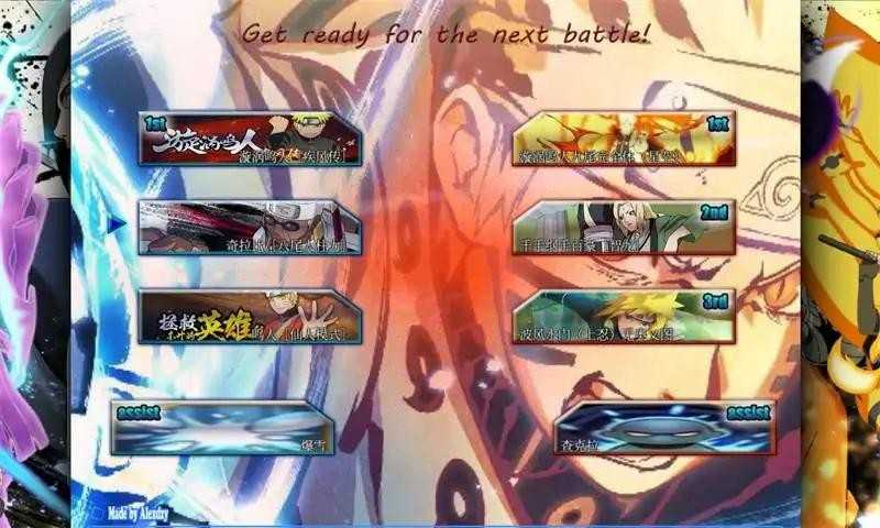 火影格斗手机版图4