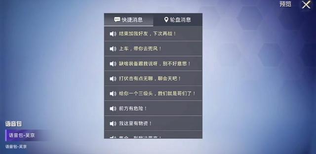 吃鸡吴京语音包图3