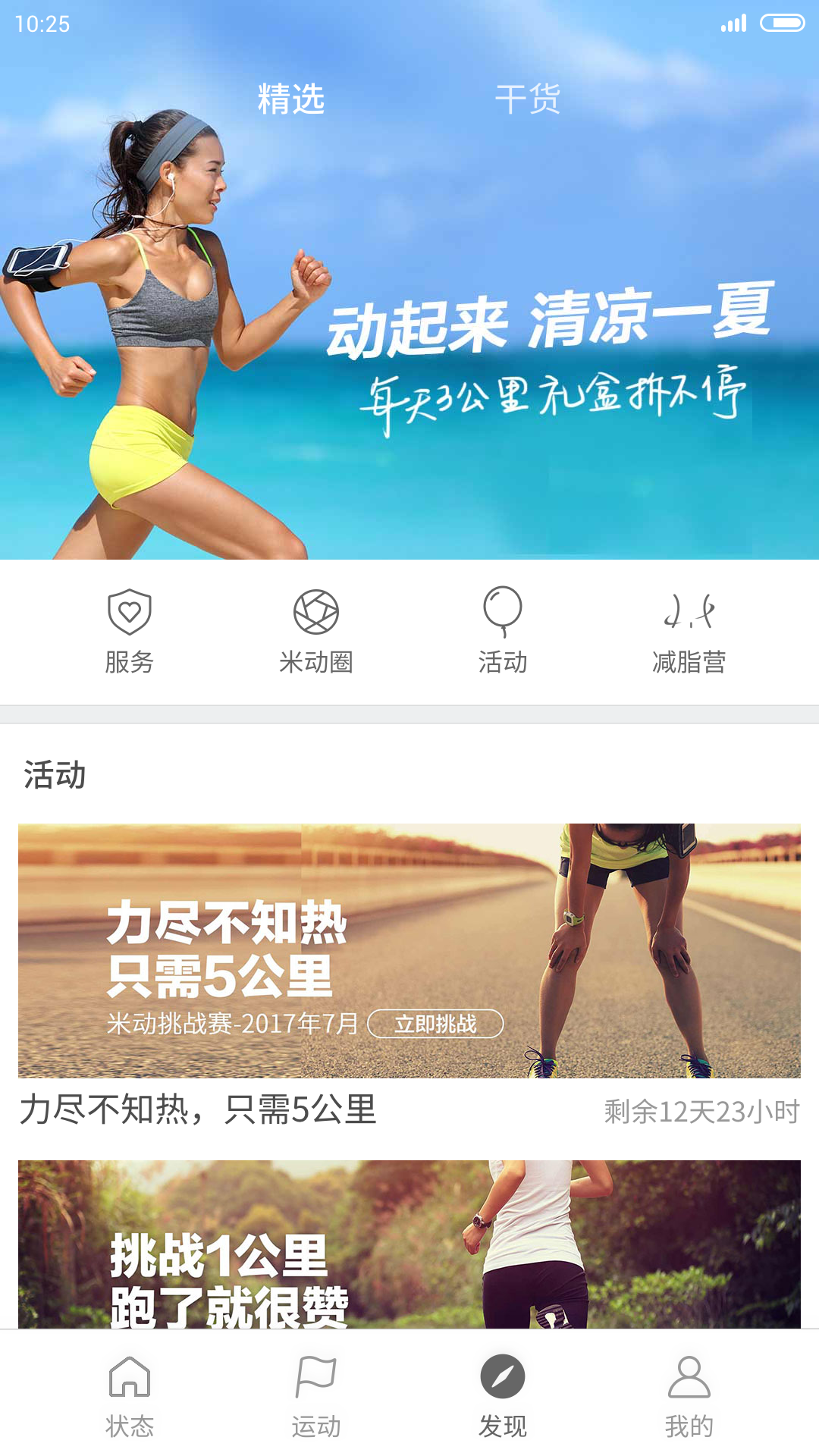 小米运动app手机版下载  v6.0.2图3