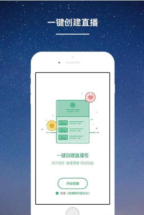 微信一键微课app官方手机版下载  v1.0图2