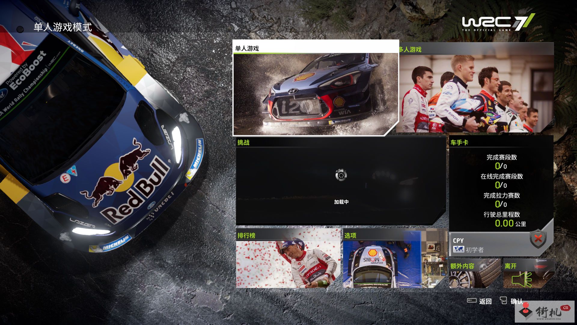 世界汽车拉力锦标赛7游戏汉化版 v1.0图1
