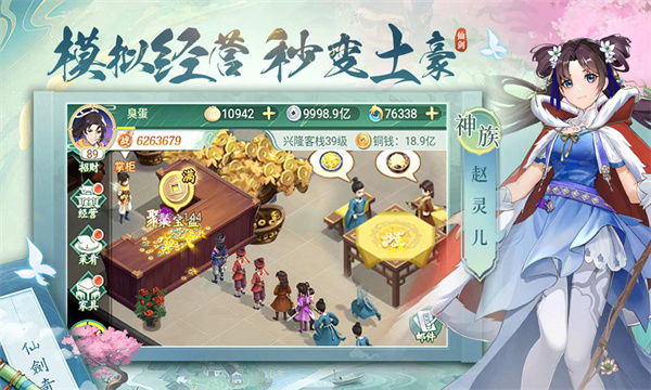 仙剑寻宝记(附宝箱藏身位置)最新版游戏图片2