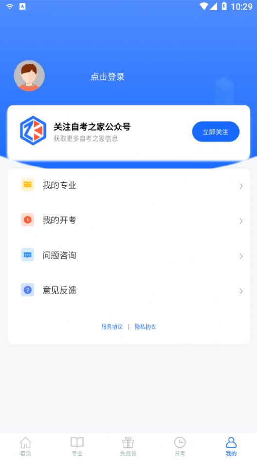 青海自考之家app图2