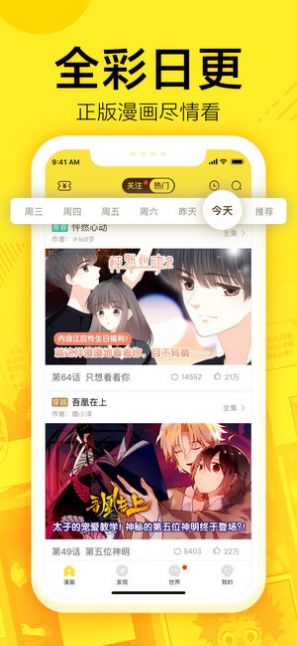 蓝翅漫画app免费无广告图2
