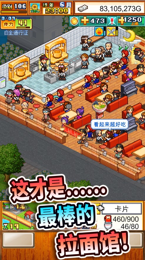 开罗拉面店全球篇游戏图3