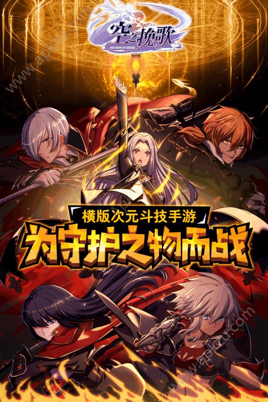 空之挽歌游戏图5