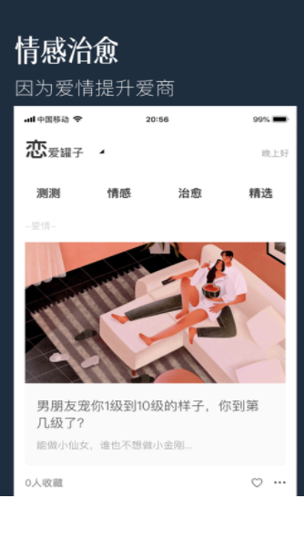 恋爱罐子app官方苹果ios下载  v1.0图4