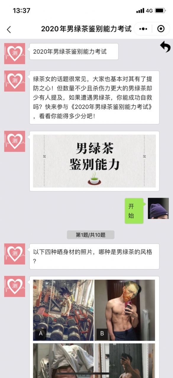 男绿茶鉴别能力考试答案版图2