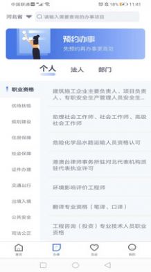 石家庄市民政智能服务app残疾认证图4