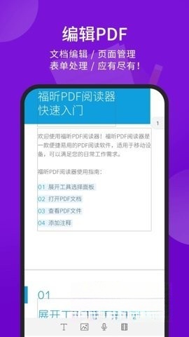 福昕PDF转换器图3