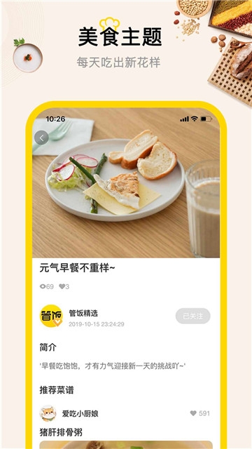 管饭app最新版下载  v1.0.2图1