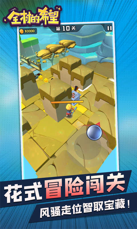 抖音全村的希望游戏图2