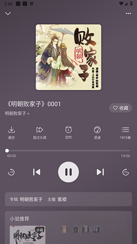 飞韵听书图4