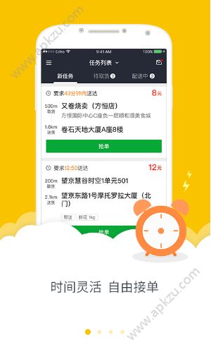 美团众包安卓版APP下载 v10.10.201图1