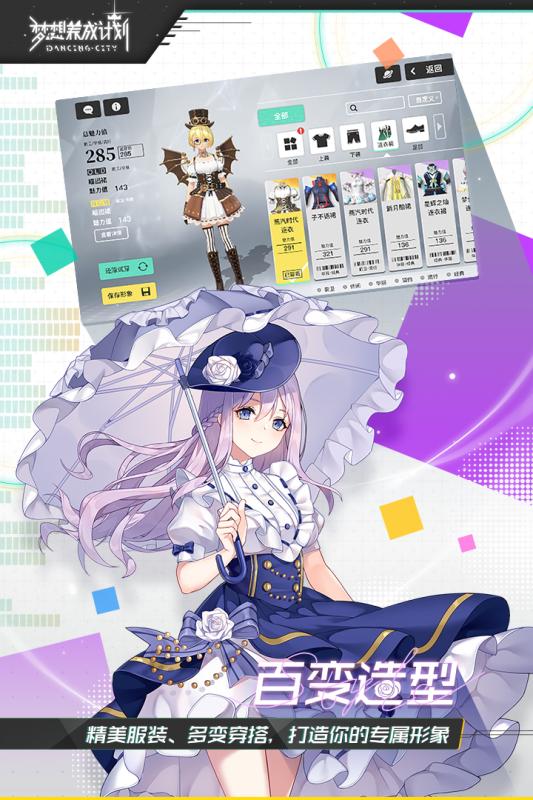 梦想养成计划官网版图1