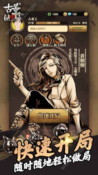 古董局中局游戏图4