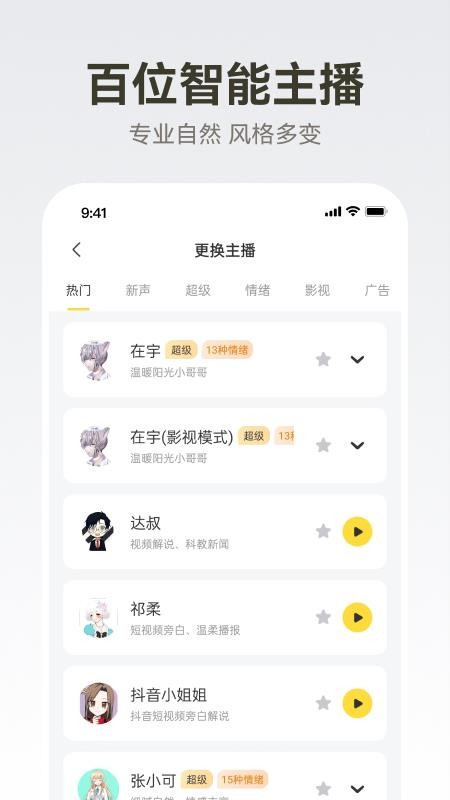 广告配音大全图3