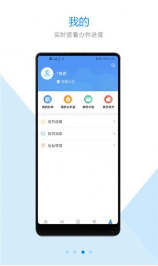 郑好办app官方安卓最新版软件  v4.0.5图1