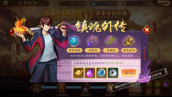 少年三国志2镇魂街官方手游联动版  v1.39.75图2