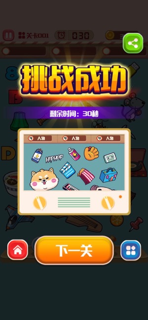 找茬小子游戏官方安卓版  v1.0图5