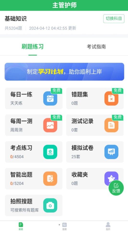 正则主管护师图1