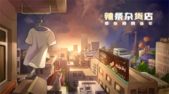 辣条杂货店手机版图1