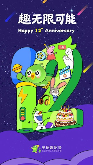 英语趣配音安卓版图2