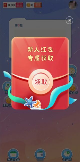 题答答红包版图2