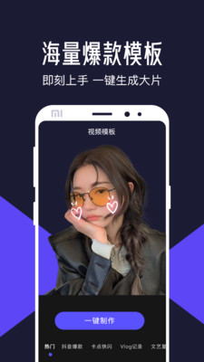 清爽视频编辑app免费去水印版下载  v6.0.0图3