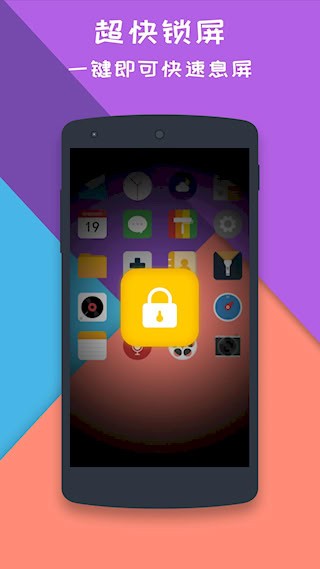 一键锁屏大师安卓版图1