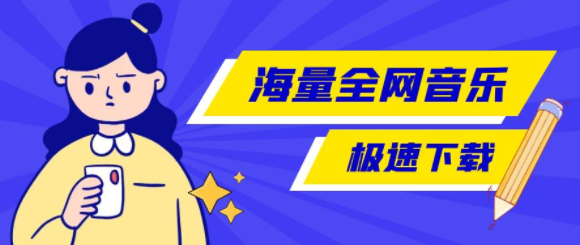 免费听热门歌曲软件合集