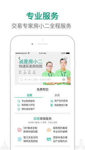真二网二手房app图1
