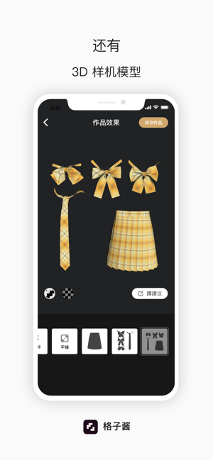 格子酱app下载官方版  v1.7.2图3