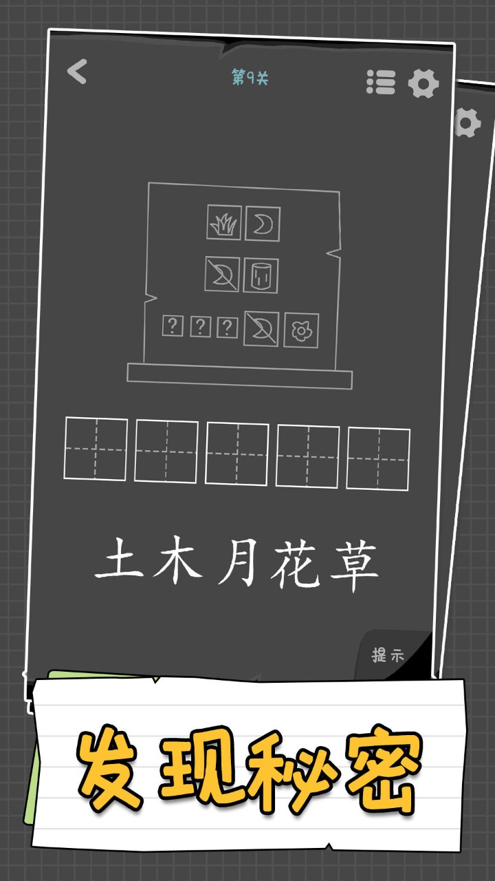 汉字谜阵安卓版  v1.01图3