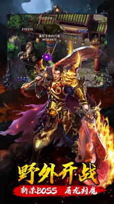 火龙合成神途手游官方版  v1.0图1