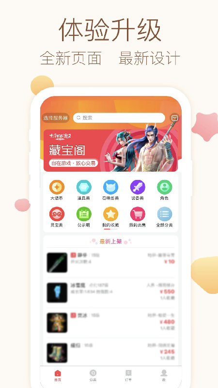 大话2藏宝阁app官方下载安装  v5.22.0图2
