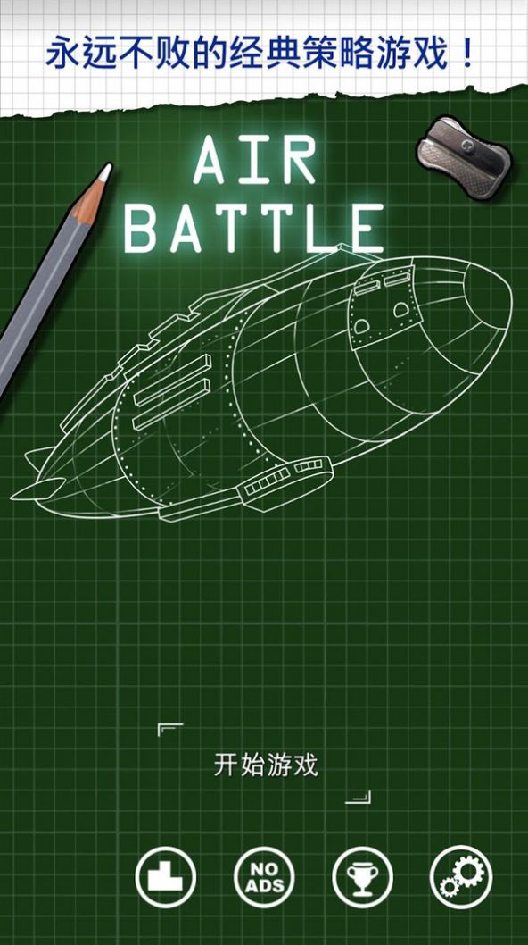 战机一号游戏官方正版  v1.0.0图7