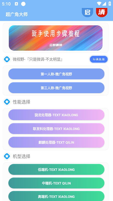 超广角大师免费版图4