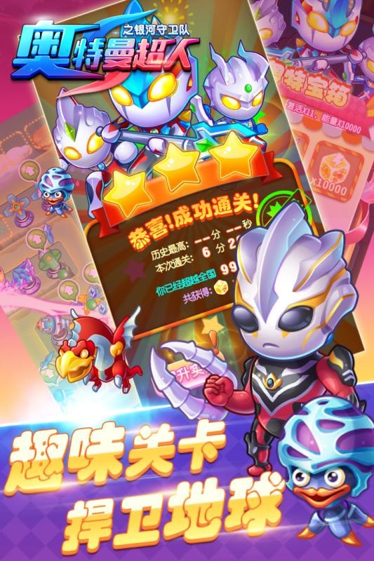 奥特曼超人之银河守卫队钻石安卓版  v1.8.0图2