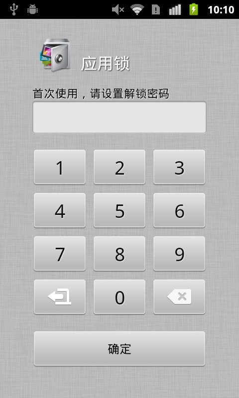 应用锁AppLockPro手机版app下载  v5.2.1图2