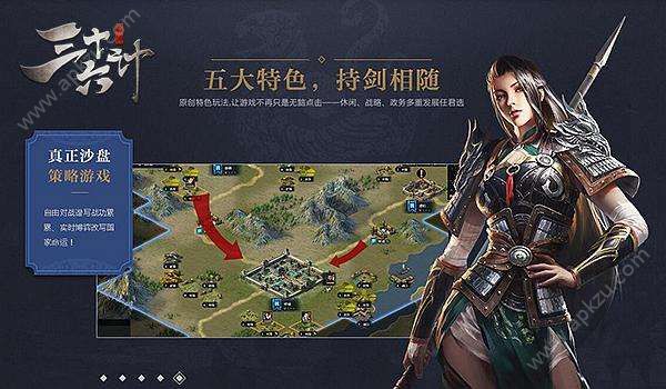 三十六计官网版图2