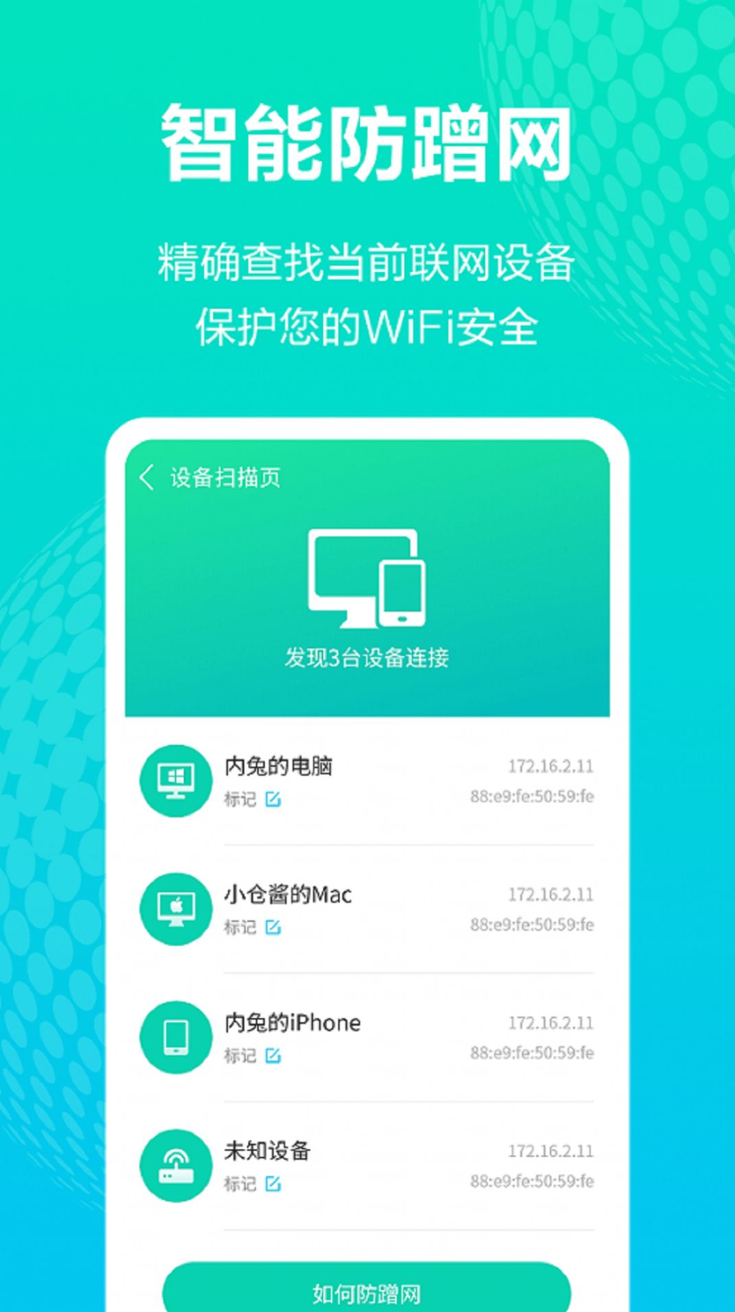 蓝色WiFi精灵app安卓版下载  v1图4