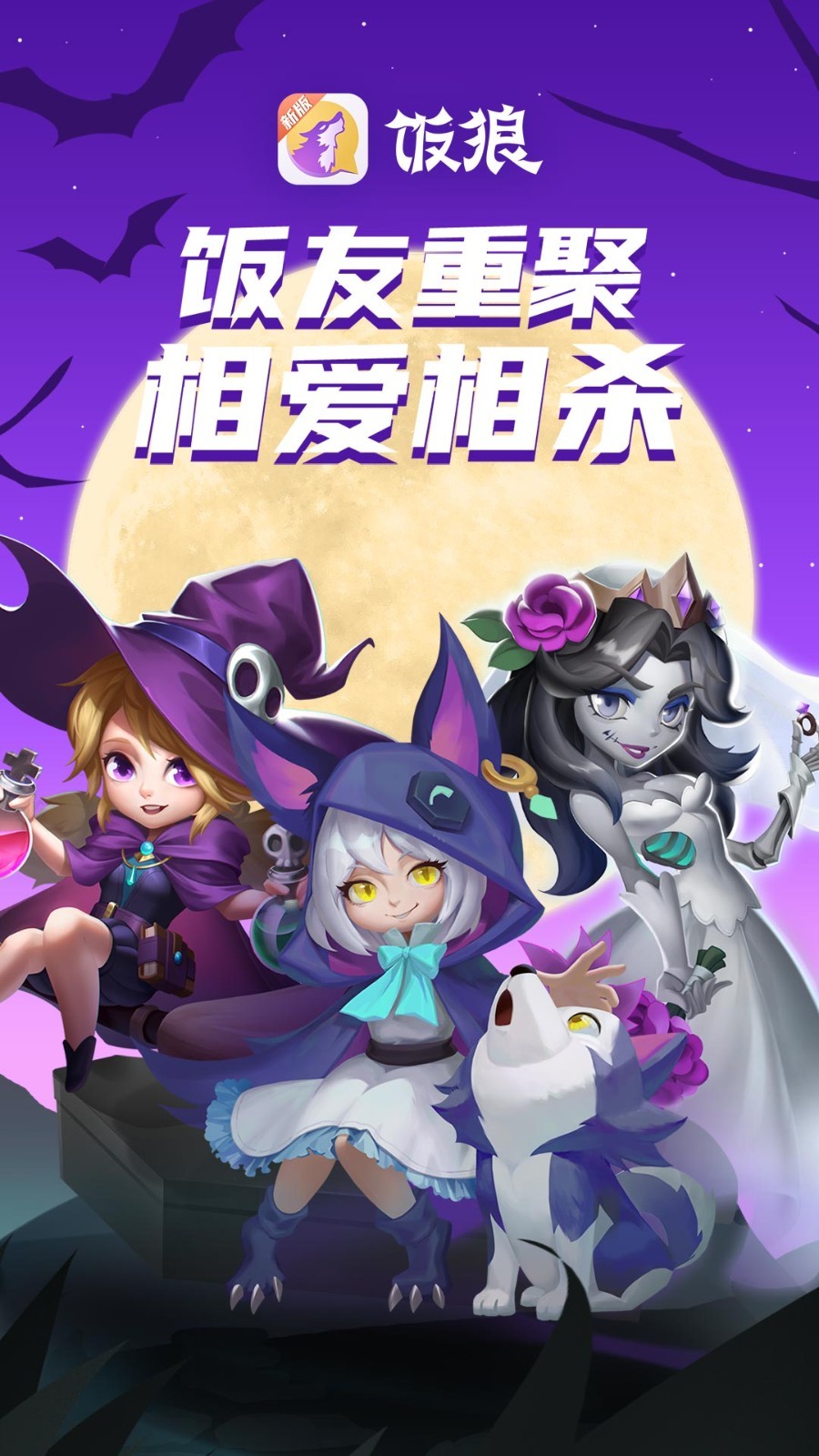 饭狼(游戏互动)官方版  v1.2.2图1