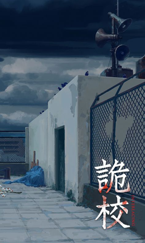 恐怖练习生游戏安卓官方版  v1008.1.3图4