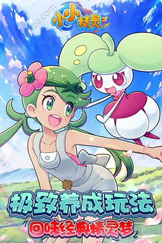 小小精灵手游官网唯一正版下载 v3.3.8图2