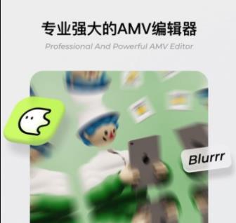 blurrr amv安卓版合集