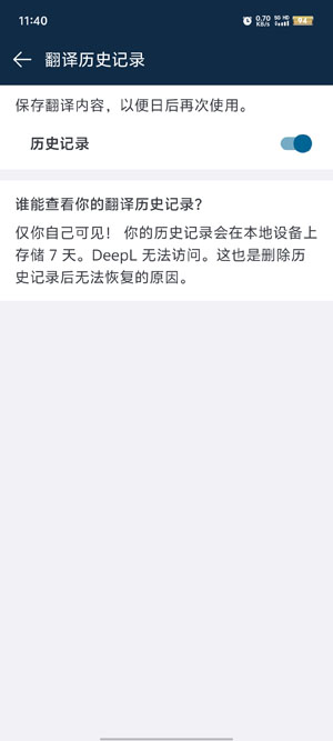 DeepL翻译器手机版图2