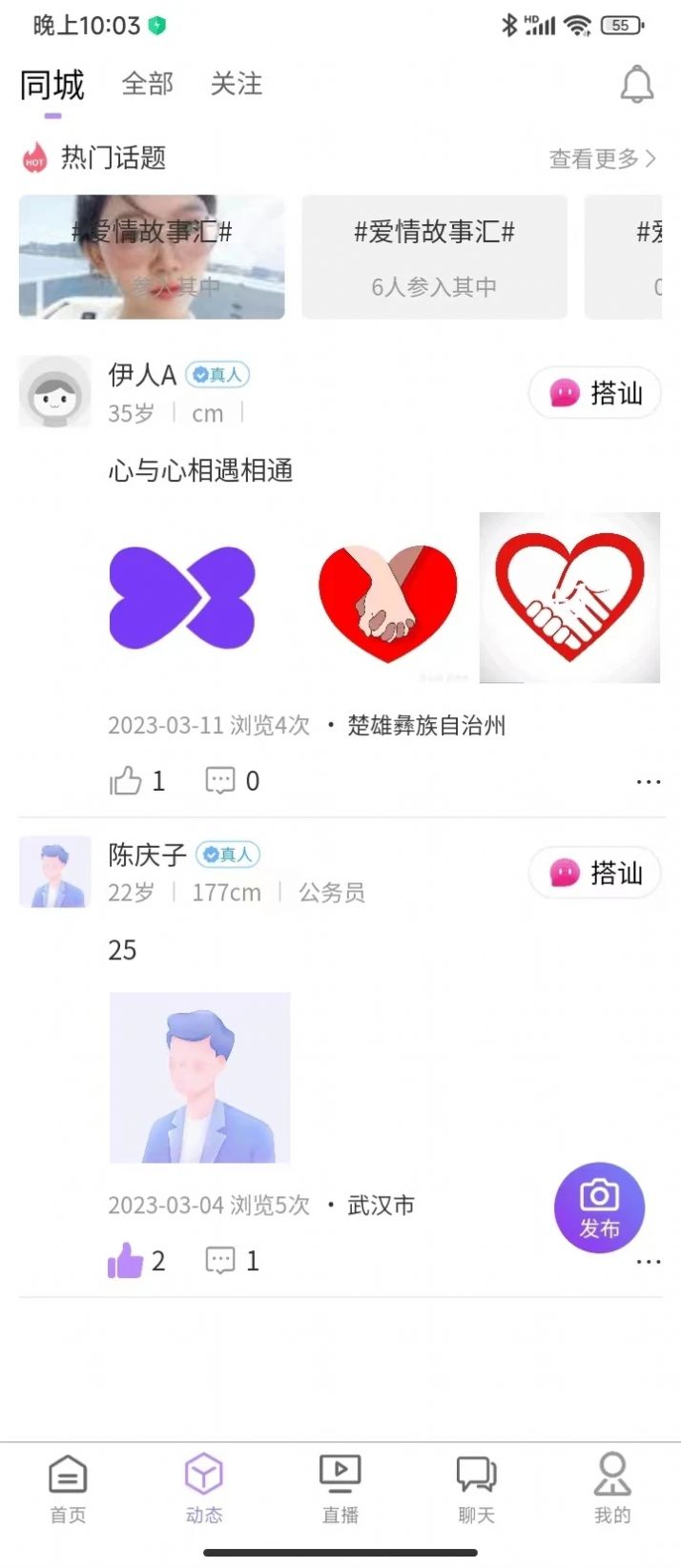 伊人同城app官网版  v1.0.5图3