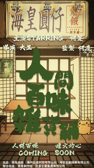 人间百味杂货铺破解版图4