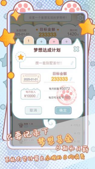 咪呜记账簿游戏官方版  v1.0.1图4